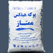 تصویر پوکه صنعتی هبلکس ممتاز عمده 