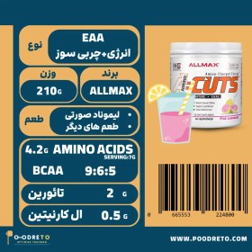تصویر آمینو کات (A-CUTS) آلمکس 210g طعم دار | Allmax Amino Cuts 