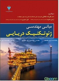 تصویر مبانی مهندسی ژئوتکنیک دریایی 