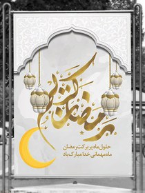 تصویر طرح بنر حلول ماه مبارک رمضان با تایپوگرافی رمضان کریم لایه باز 