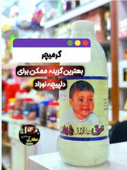 تصویر عرق الشفا اطفال شیرین 