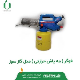 تصویر مه پاش حرارتی ۸ لیتری 