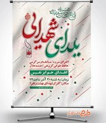 تصویر بنر یلدای شهدایی 