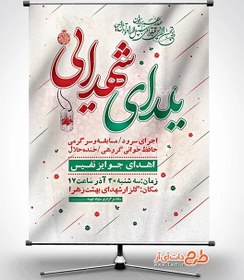 تصویر بنر یلدای شهدایی 
