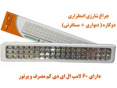 تصویر چراغ شارژی اضطراری مسافرتی دیواری HG DUE مدل HG 720 Heragh sharji model HG 720