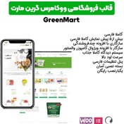 تصویر قالب GreenMart | قالب فروشگاهی گرین مارت 