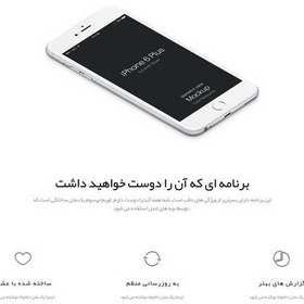 تصویر نسخه فارسی قالب HTML "می اپ" برای معرفی اپلیکیشن موبایل 