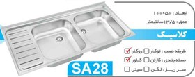 تصویر سینک ظرفشویی روکار نگین الماس مدل SA28 با ۲ لگن استیل 