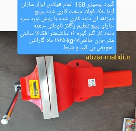 تصویر گیره رومیزی فولادی ابزارسازان آریاوش سایز 160 