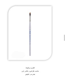 تصویر قلم مو گراف سر کج شماره 2 Number 2 graph brush