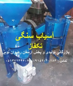 تصویر آسیاب سنگی موتور تکفاز 