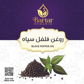 تصویر روغن فلفل سیاه 