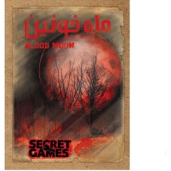 تصویر بازی فکری پرونده ماه خونین برای بزرگسال و نوجوان 