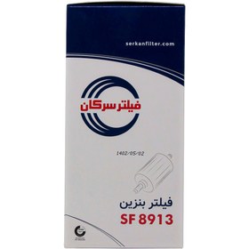 تصویر فیلتر بنزین سرکان مدل SF 8913 فیلتر بنزین خودرو سرکان مدل فیلتر بنزین سرکان مدل SF 8913