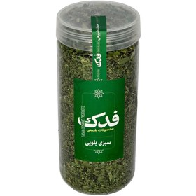 تصویر سبزی پلویی فدک سبز (50 گرم) 
