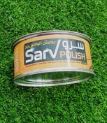 تصویر پولیش اتوموبیل(زبر) سرو بزرگ پولیش زبر اتوموبیل سرو بزرگ آوانSarv،avan