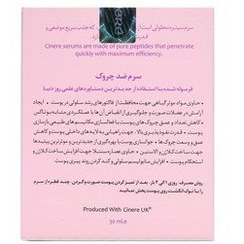 تصویر سرم ضد چروک سینره cinere anti wrinkle serum