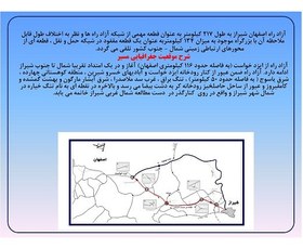 تصویر عنوان محصول:آزاد راه شیراز ، اصفهان(فایلpowerpoint) 