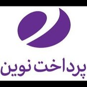 تصویر آپ جدید پرداخت نوین فایل نسخه 6.2.2. برای کارتخوان های پکس و .. 