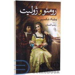 تصویر کتاب رومئو و ژولیت Romeo and Juliet