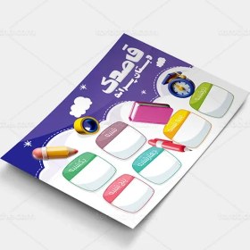 تصویر طرح برنامه هفتگی دبستان پسرانه 