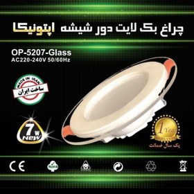 تصویر هالوژن دور شیشه 3 حالته اپتونیکا 7وات در بسته بندی 50 عددی با قیمت عالی کیفیت عالی 12 ماه گارانتی 