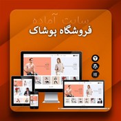 تصویر سایت آماده فروشگاه لباس – قالب وردپرس فروش لباس و پوشاک 