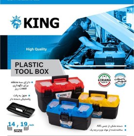 تصویر جعبه ابزار 19 اینچ کینگ (LION) 