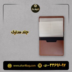 تصویر جلد مدارک با یک رو چاپ 