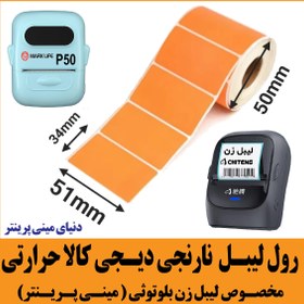 تصویر لیبل حرارتی دیجیکالا با ابعاد 51mm*34mm مدل POR3451 مناسب جهت پرینترهای حرارتی 250 عددی DIGIKALA THERMAL ROLL PAEPER