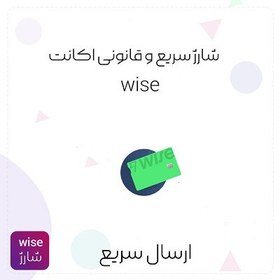 تصویر وریفای حساب وایز wise