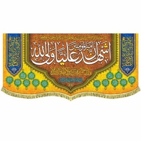 تصویر کتیبه مخمل ولادت امام علی ع سایز بزرگ مناسب هیئات مساجد و ادارات پرچم اشهد ان علی ولی الله 