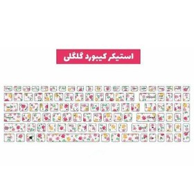 تصویر استیکر کیبورد فانتزی 