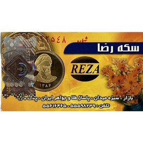 تصویر سکه بهار آزادی طرح جدید کد ۰۱ 