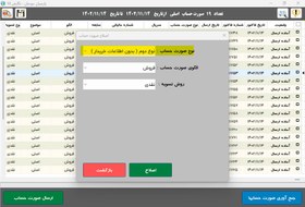 تصویر افزونه سامانه مودیان پارسیان Parsian System Tax Plugin