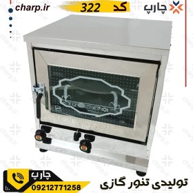 تصویر تنورگازی استیل دوسینی با چدن 33 دوشعله کد322 (فیلم دارد) 