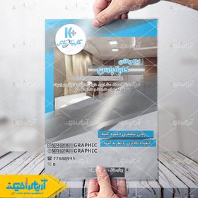 تصویر طرح لایه باز تراکت ایده پردازان 