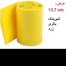 تصویر شیرینگ حرارتی PVC باتری عرض 13.7 سانت طول یک متر زرد 