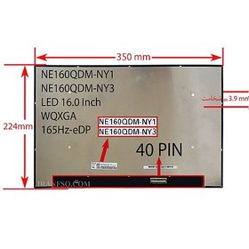تصویر ال ای دی لپ تاپ 16.0 NE160QDM-NY1 NY3 نازک مات 40 پین WQXGA-EDP-165HZ بدون جاپیچ 350x224x3.9mm برد پشت LED 