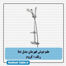 تصویر علم یونیکا قهرمان مدل دنا Ghahraman Bath Shower Dena Model