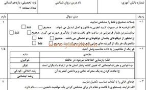 تصویر سوالات روان شناسی یازدهم انسانی نوبت اول 