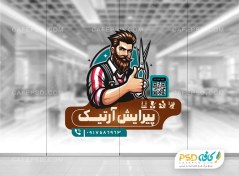 تصویر استیکر شیشه آرایشگاه مردانه 