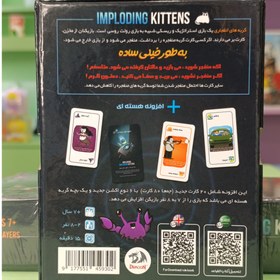 تصویر بازی گربه های انفجاری پک ویژه imploding kittens 