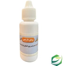 تصویر روغن دارچین 