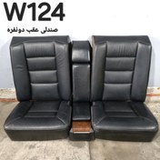 تصویر صندلی عقب بنز W124 