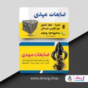 تصویر کارت ویزیت ضایعات فروشی لایه باز 