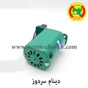 تصویر دینام سردوز JEGON 