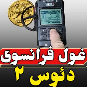 تصویر فلزیاب دئوس ۲ مدل DEUS II 