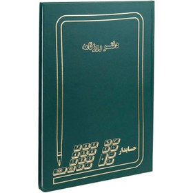 تصویر دفتر حسابداری روزنامه 100 برگ Hesabdar Accounting Notebook 100 Pages