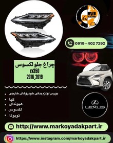 تصویر چراغ جلو لکسوس rx3502016 - 2019 اصلی سمت راست Lexus rx350 2016 - 2019 head lamp R